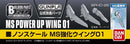 Builders Parts HD-28 MS Wing 01