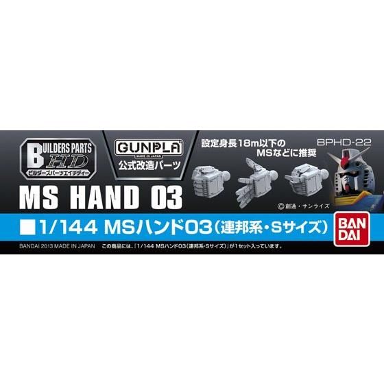 Builders Parts HD-22 MS Hand 03 (E.F.S.F. Small) 1/144